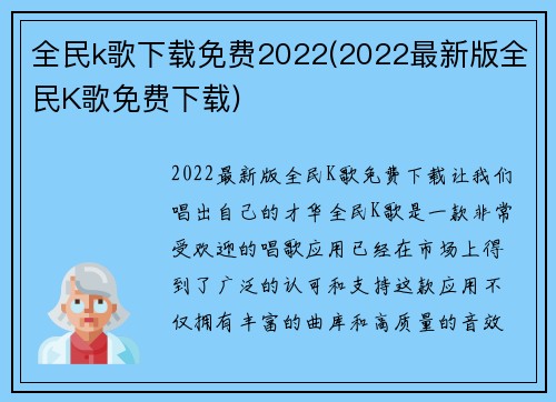 全民k歌下载免费2022(2022最新版全民K歌免费下载)