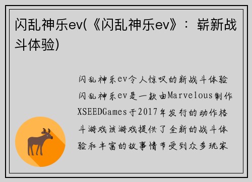 闪乱神乐ev(《闪乱神乐ev》：崭新战斗体验)
